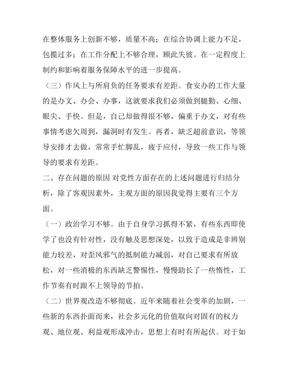 党校学员心得体会和方法 党校学员培训心得(七篇)_第2页