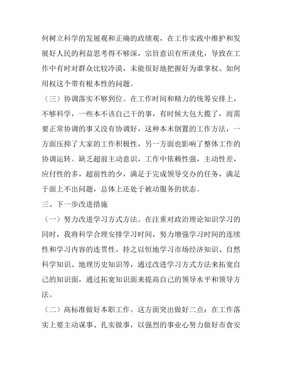 党校学员心得体会和方法 党校学员培训心得(七篇)_第3页