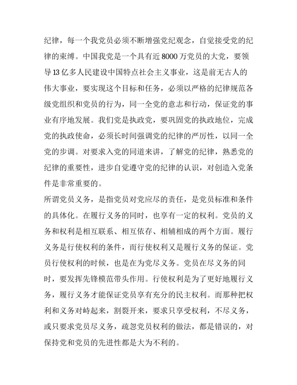 党校垃圾分类实践心得体会实用 党校垃圾分类实践心得体会实用篇(7篇)_第2页