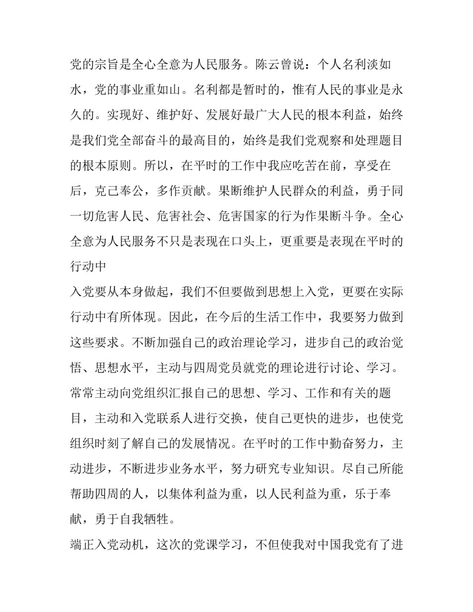 党校垃圾分类实践心得体会实用 党校垃圾分类实践心得体会实用篇(7篇)_第3页