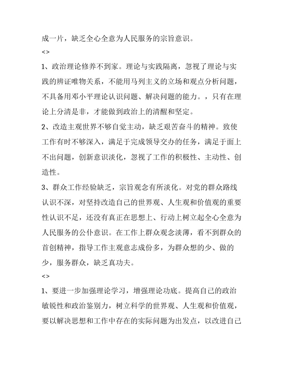 群众路线党员心得体会及收获 党的群众路线的心得体会(5篇)_第2页