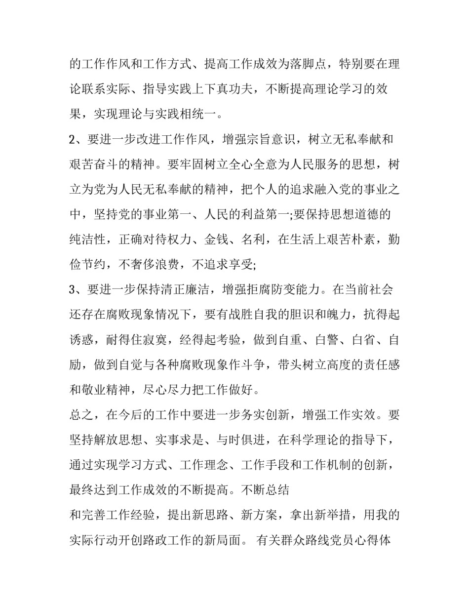 群众路线党员心得体会及收获 党的群众路线的心得体会(5篇)_第3页
