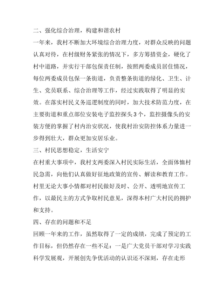 村支部书记培训心得体会及感悟 村党支部副书记培训心得体会(8篇)_第2页