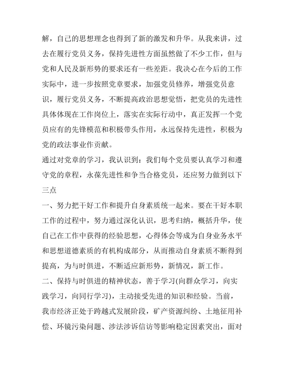党章第九章心得体会实用 党章第9章10章11章心得体会(四篇)_第2页