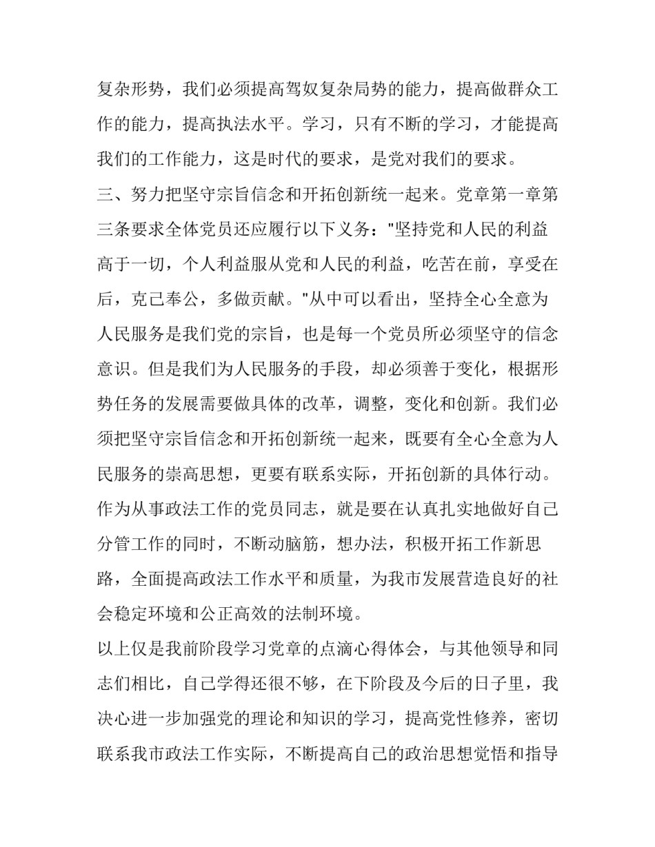 党章第九章心得体会实用 党章第9章10章11章心得体会(四篇)_第3页