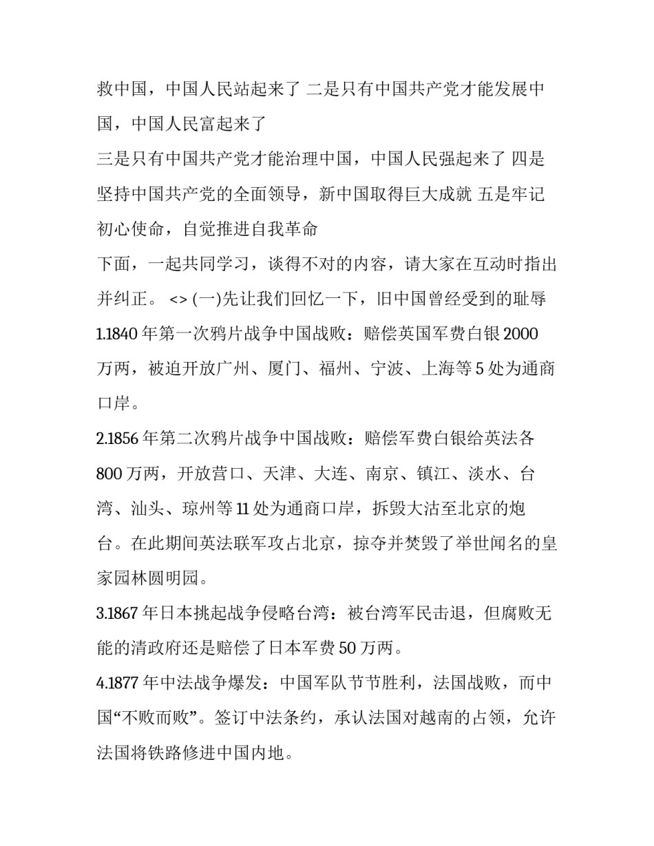 党史得心得体会范文 党史心得体会范文500字(2篇)_第2页