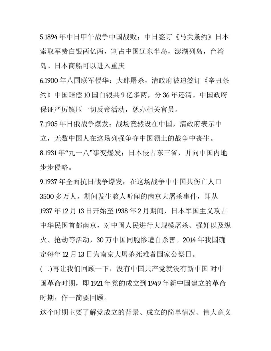 党史得心得体会范文 党史心得体会范文500字(2篇)_第3页