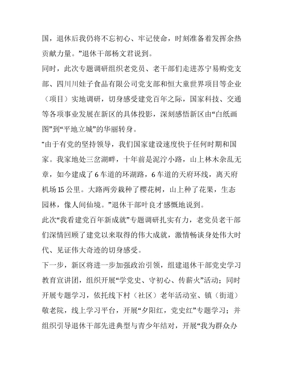 建党百心得体会范文 建党一百年心得体(3篇)_第2页