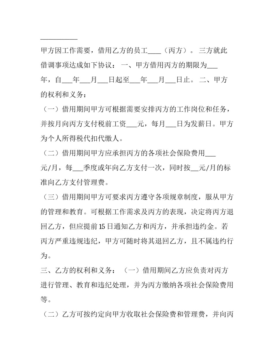 借调工作鉴定报告范文汇总 借调工作鉴定材料个人表现(9篇)_第2页