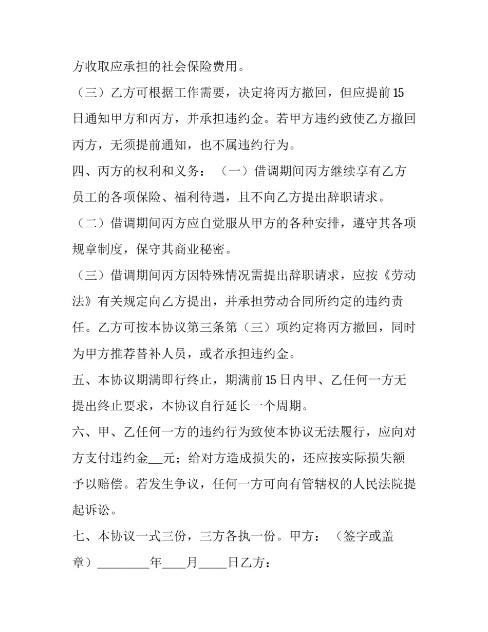 借调工作鉴定报告范文汇总 借调工作鉴定材料个人表现(9篇)_第3页