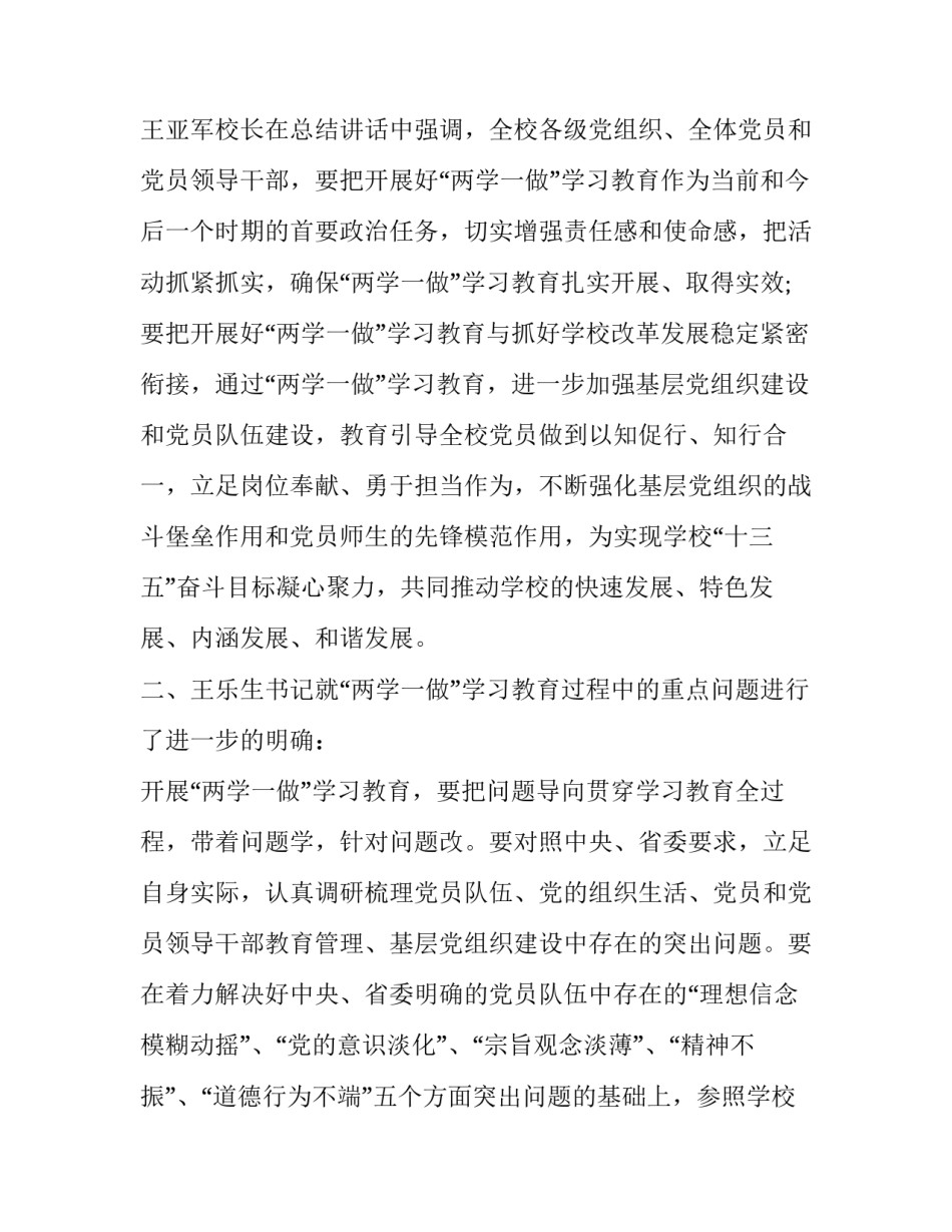 调研记录审查意见范文汇总 调查审查报告(6篇)_第2页