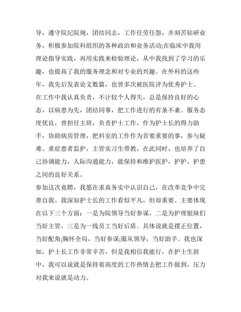 竞聘医院财务科长申请书 公立医院财务科长竞聘报告(4篇)_第2页