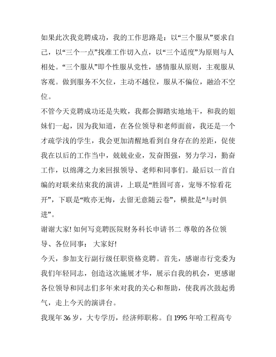 竞聘医院财务科长申请书 公立医院财务科长竞聘报告(4篇)_第3页