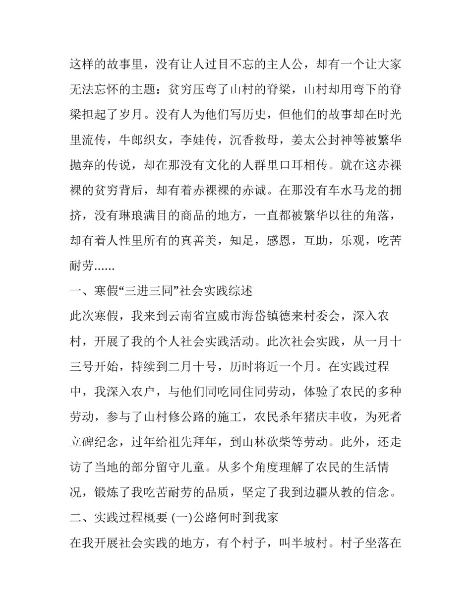 农村三下乡社会实践报告 农村三下乡社会实践报告总结(11篇)_第2页