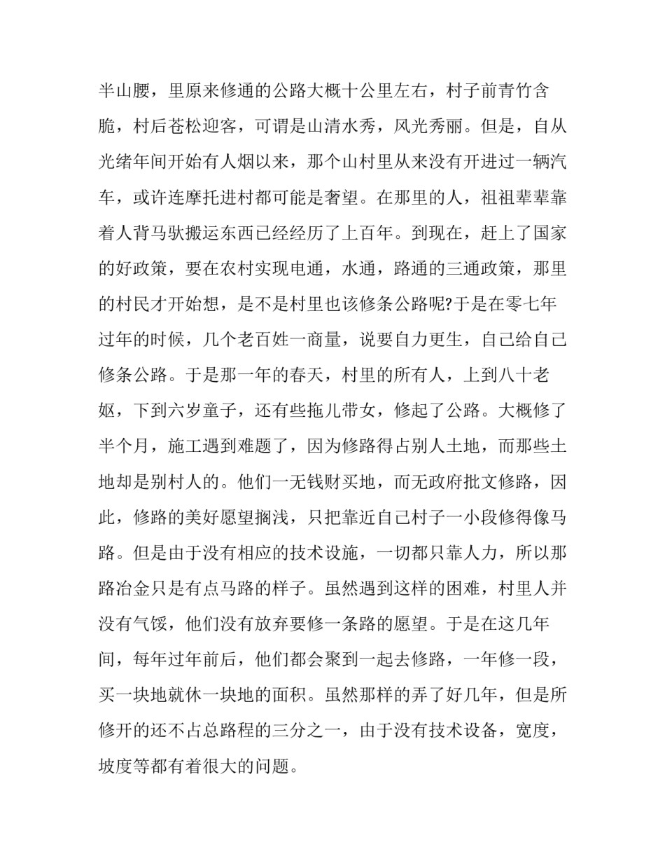 农村三下乡社会实践报告 农村三下乡社会实践报告总结(11篇)_第3页