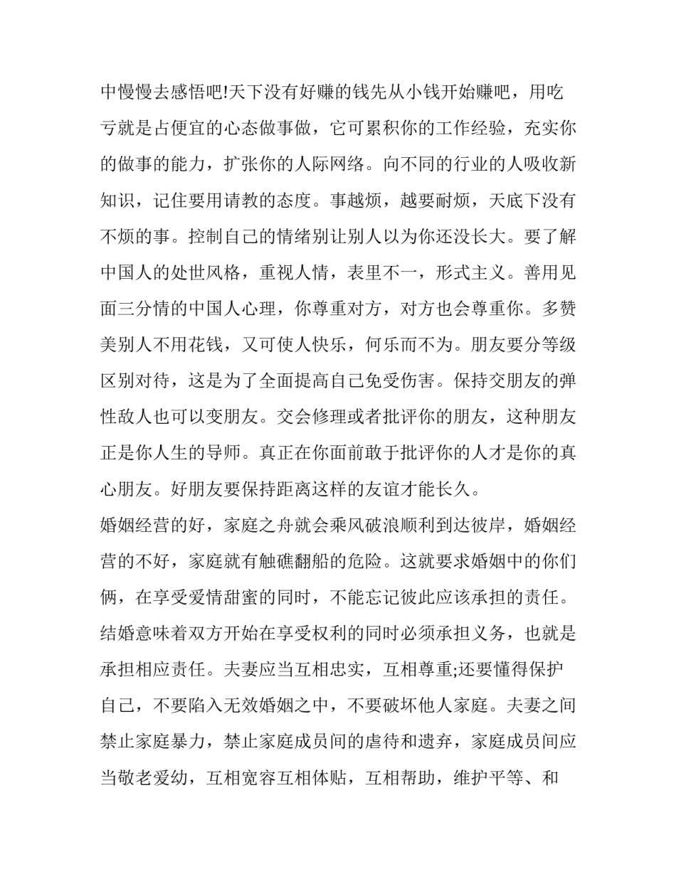 新人父母致辞是啥时候(八篇)_第2页