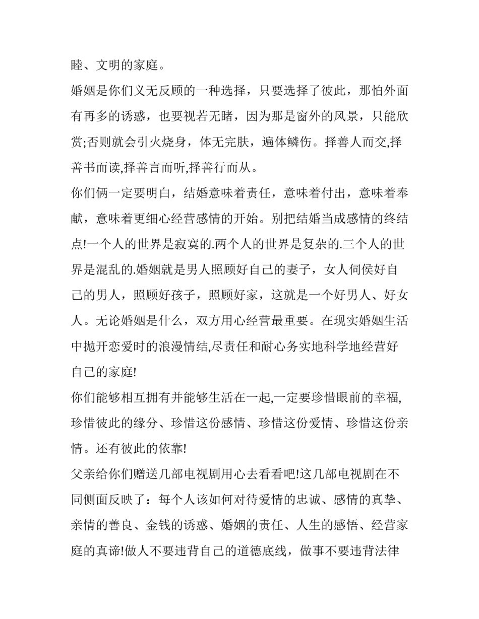新人父母致辞是啥时候(八篇)_第3页