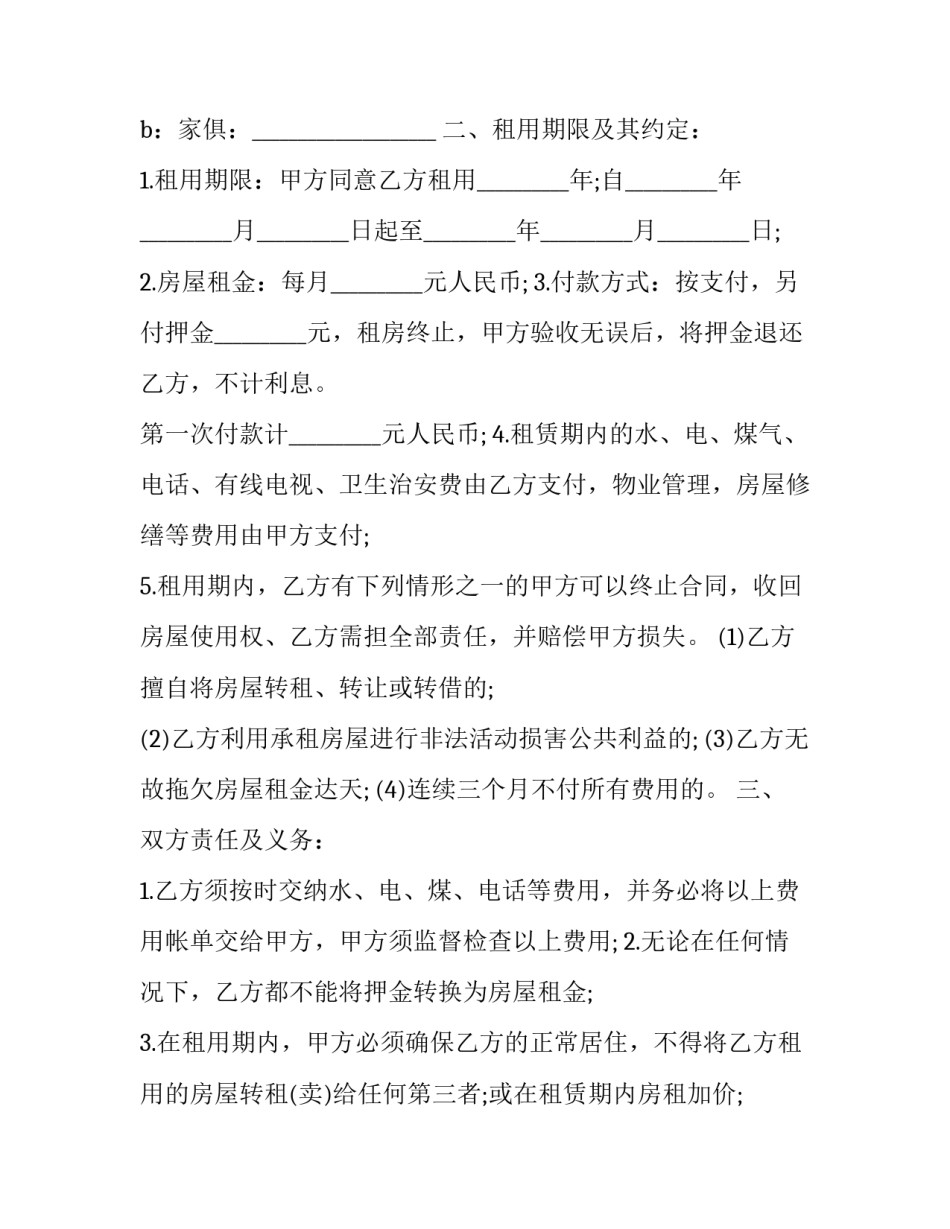 2023年出租海景房协议书(3篇)_第3页
