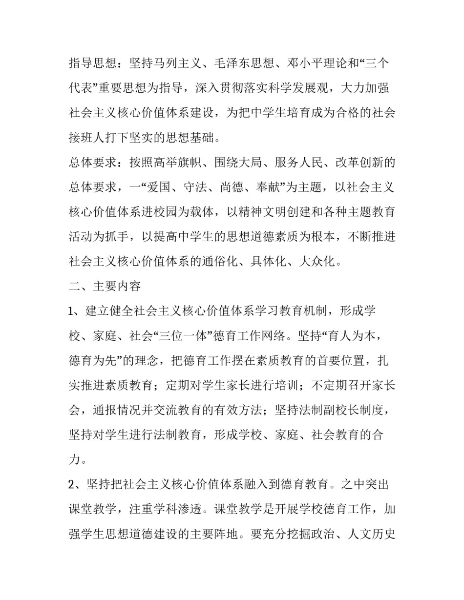 【社会主义核心价值观教育活动实施方案】_第2页