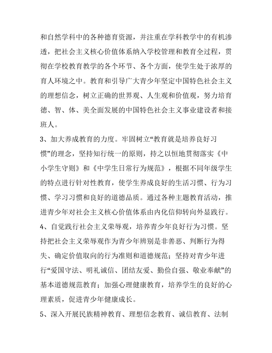 【社会主义核心价值观教育活动实施方案】_第3页