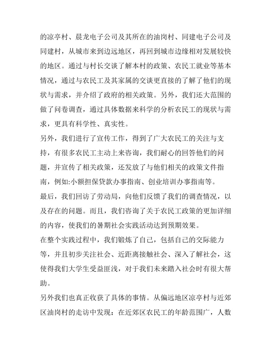 社会调查报告范文大学生社会调查报告格式范本 社会调查报告模板范文(九篇)_第2页