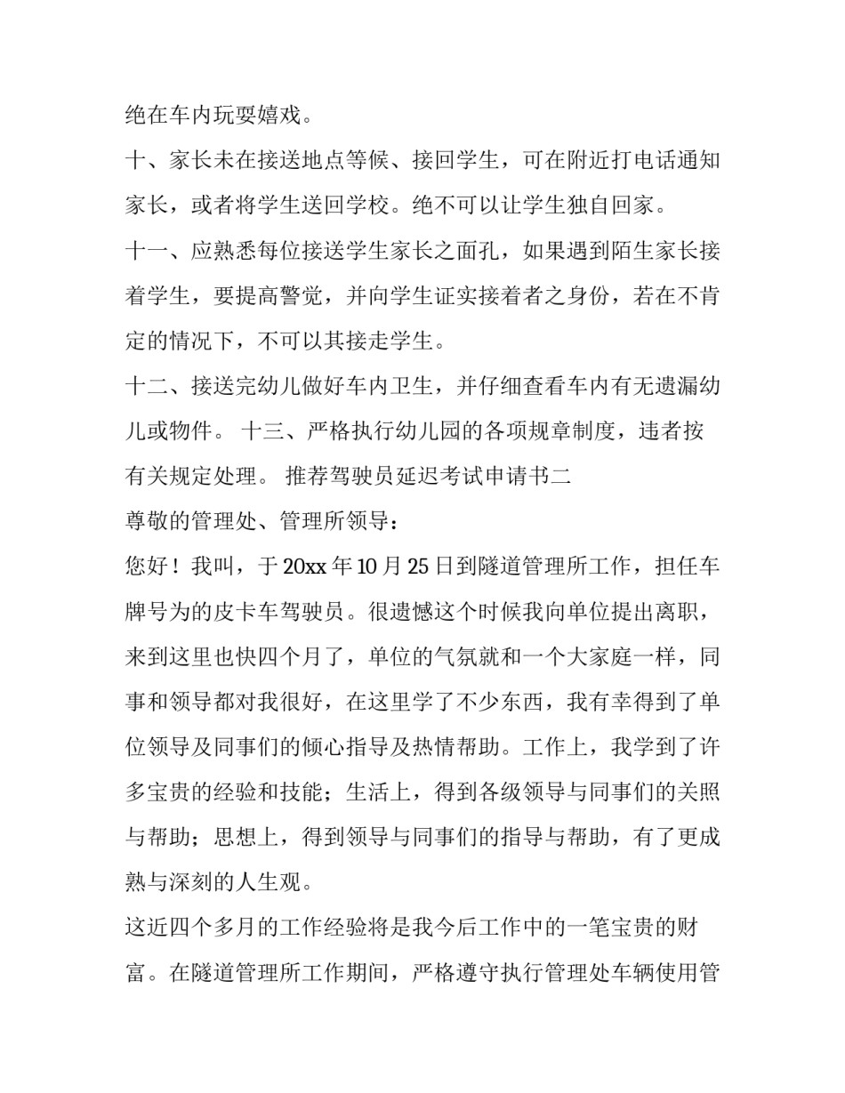 驾驶员延迟考试申请书 考驾照申请延期(8篇)_第2页