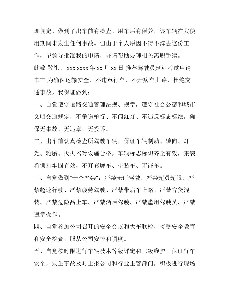 驾驶员延迟考试申请书 考驾照申请延期(8篇)_第3页