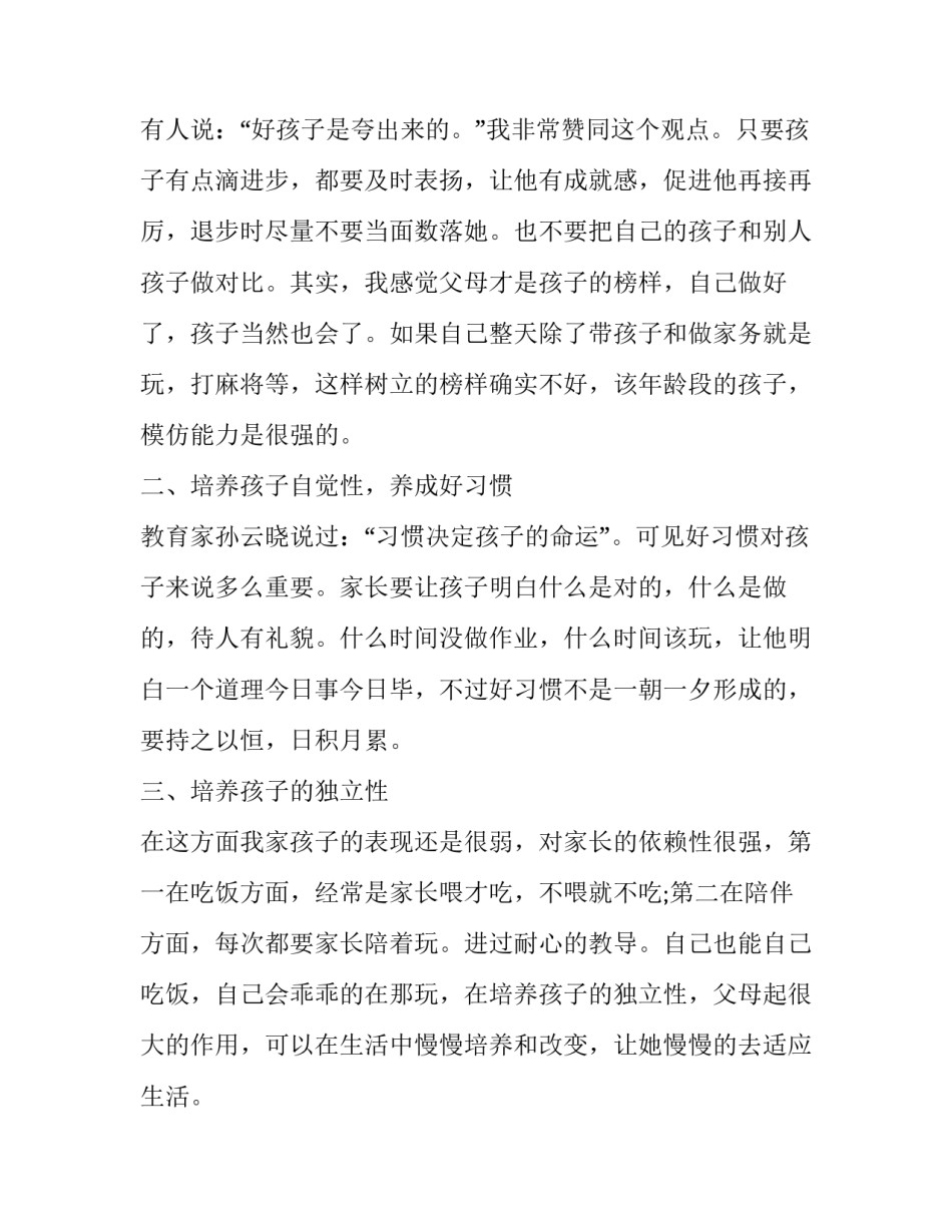 最新师范生毕业实习报告(精选10篇)_第2页