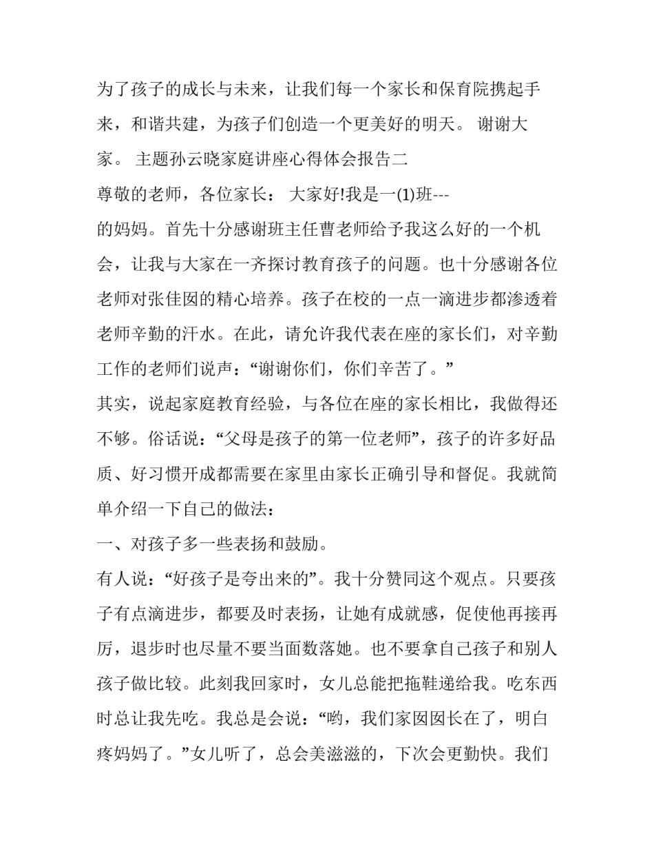 最新师范生毕业实习报告(精选10篇)_第3页