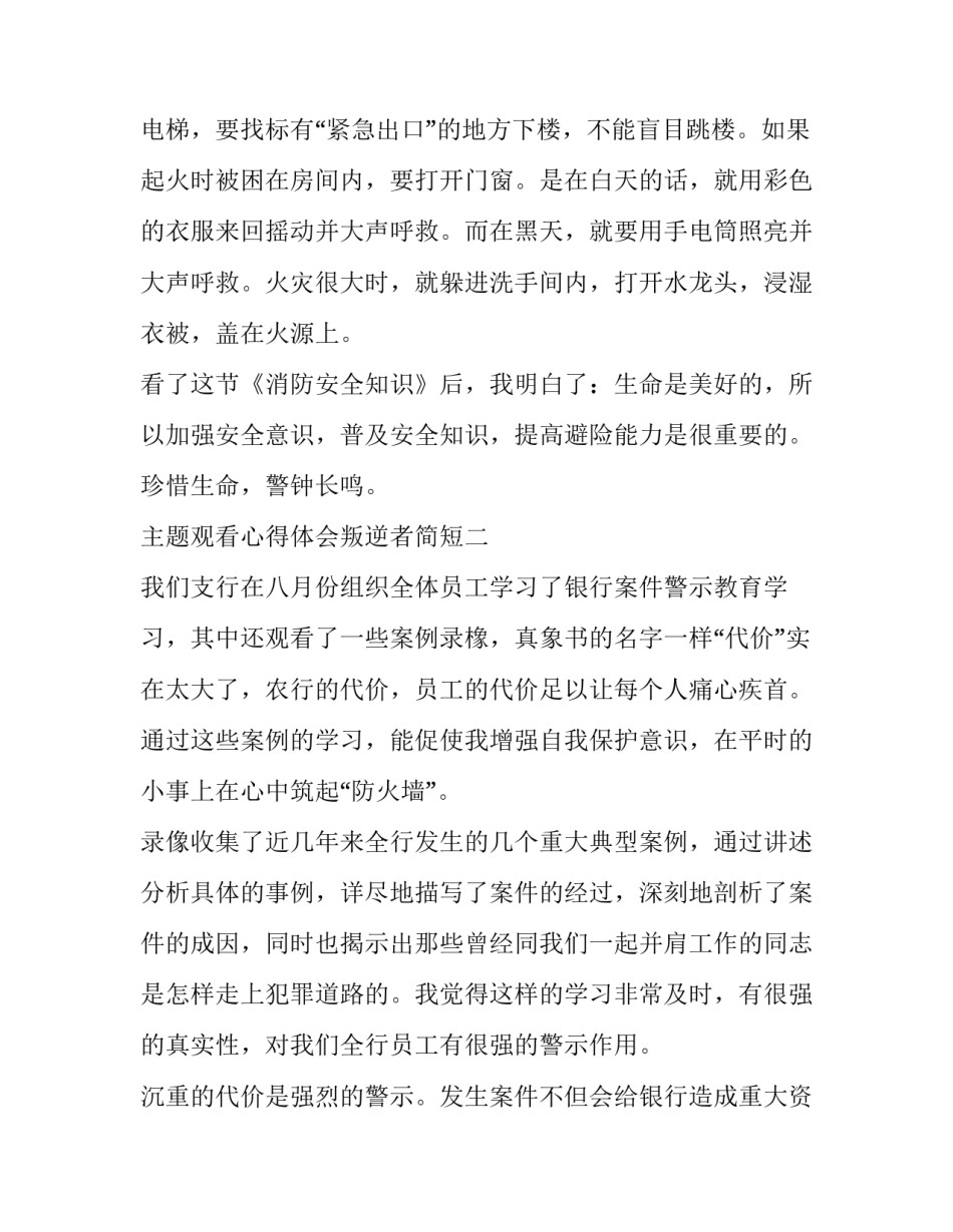 幼师个人原因辞职报告十(大全14篇)_第3页