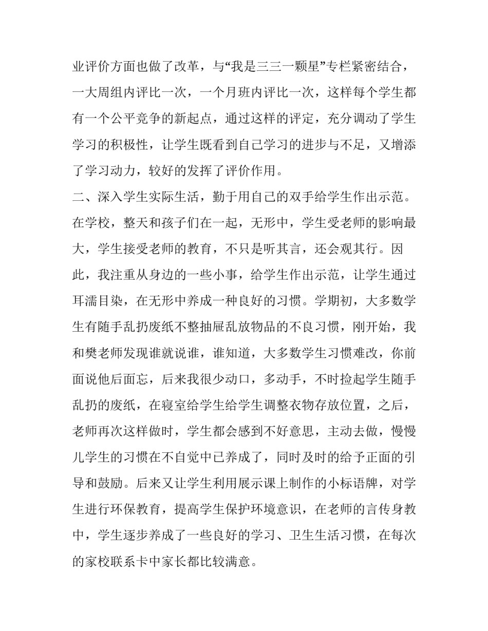 [整理有关于教师的教学个人的工作总结] 教师工作总结_第2页