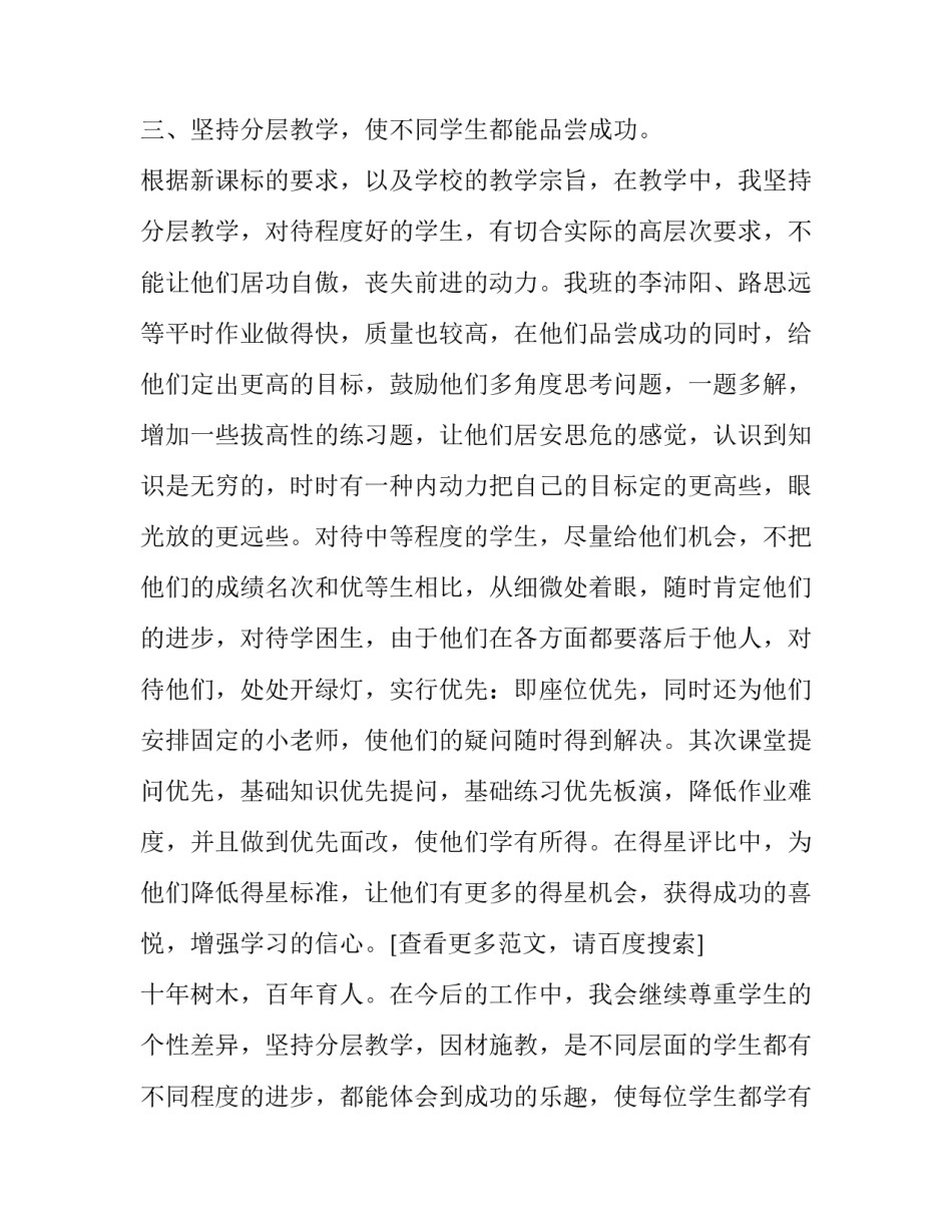 [整理有关于教师的教学个人的工作总结] 教师工作总结_第3页