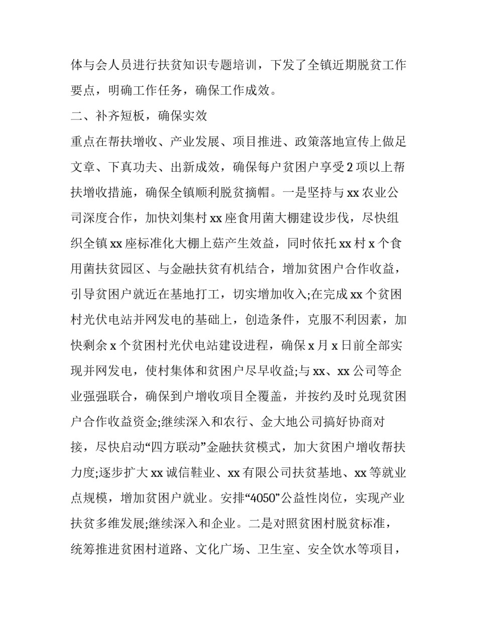 关于贯彻落实会议精神的报告_4篇贯彻落实决胜脱贫攻坚会议精神情况报告_第2页