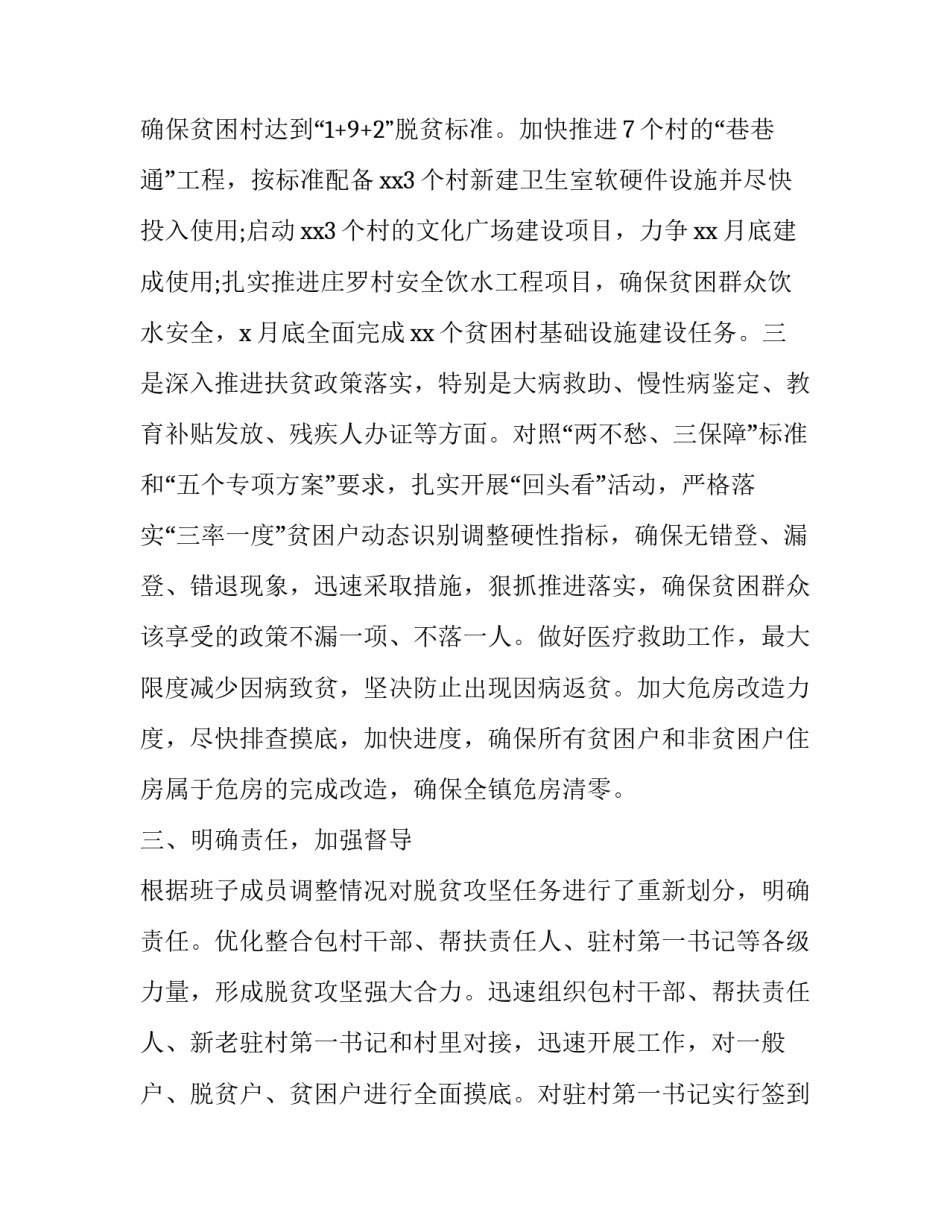 关于贯彻落实会议精神的报告_4篇贯彻落实决胜脱贫攻坚会议精神情况报告_第3页