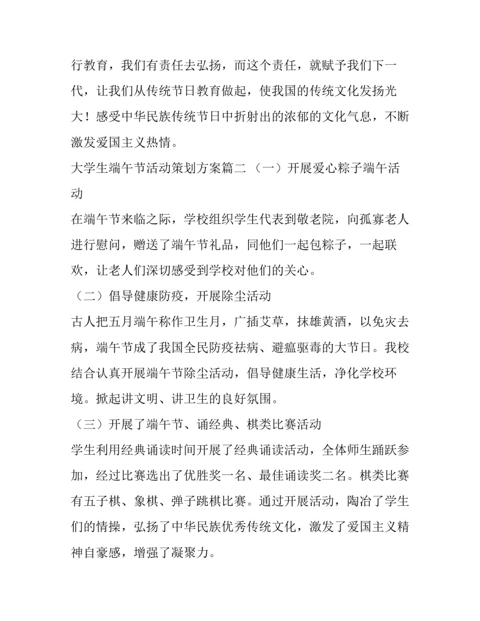 2023年大学生端午节活动策划方案通用(四篇)_第2页