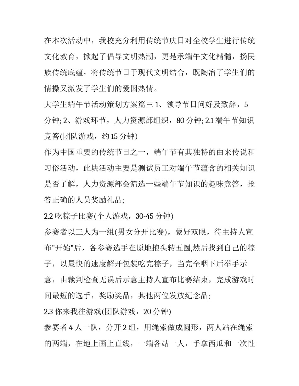 2023年大学生端午节活动策划方案通用(四篇)_第3页