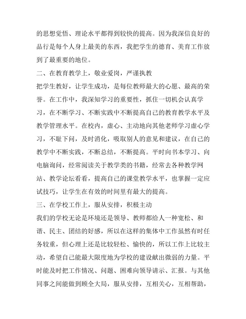 2023年音乐教师个人述职报告 教师评职称述职个人述职报告(5篇)_第2页