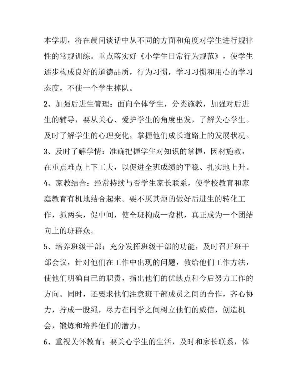 小学二年级学生学习计划通用 二年级小学生学期计划(六篇)_第2页
