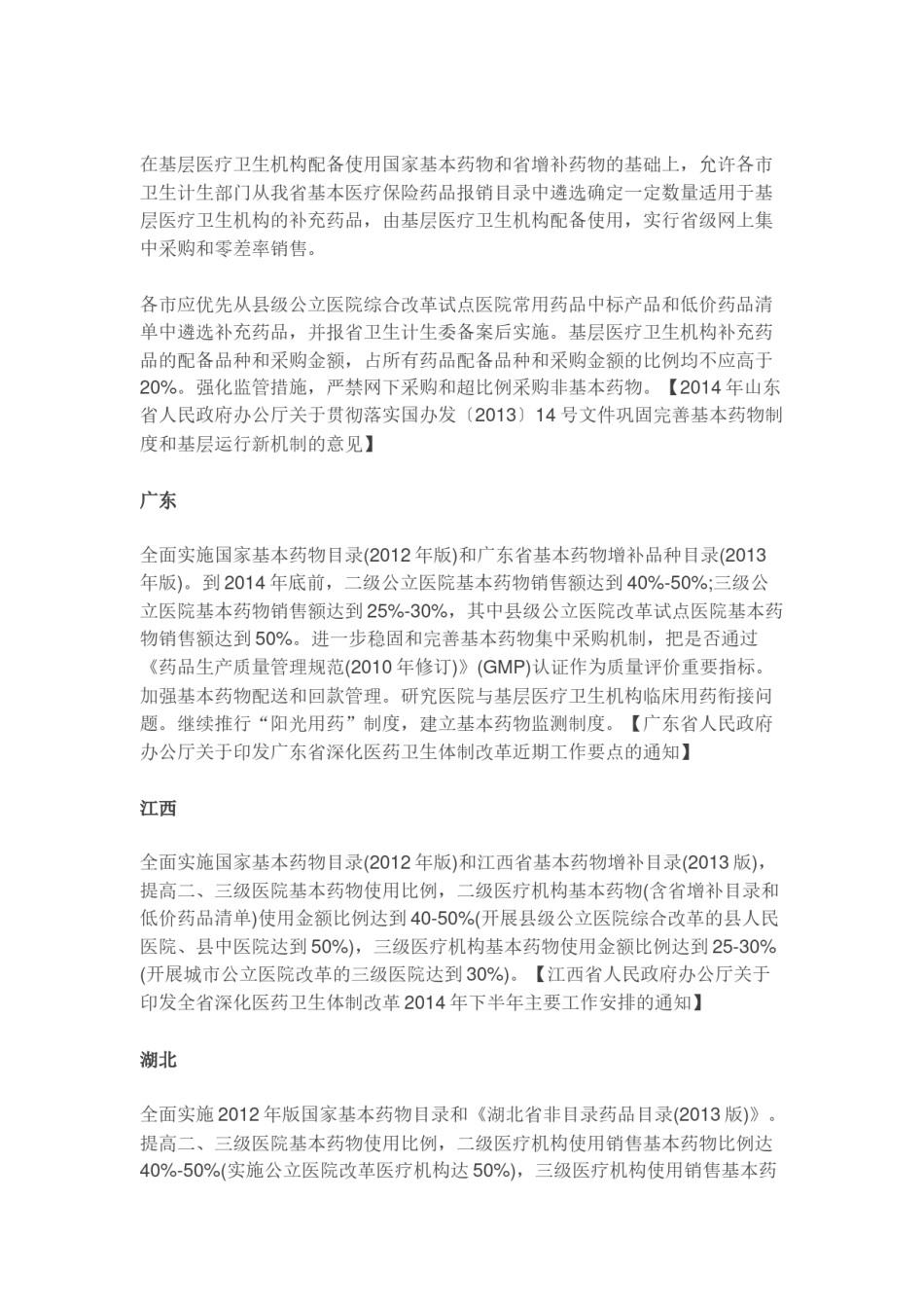 2022年医学专题—各省基药使用比例规定汇编.doc_第2页