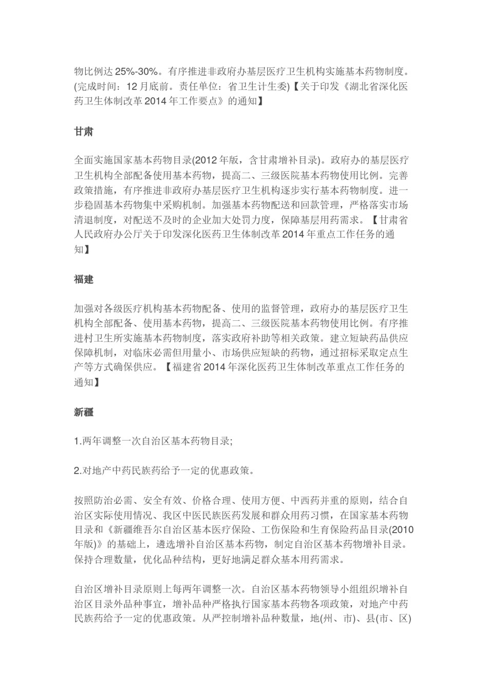 2022年医学专题—各省基药使用比例规定汇编.doc_第3页