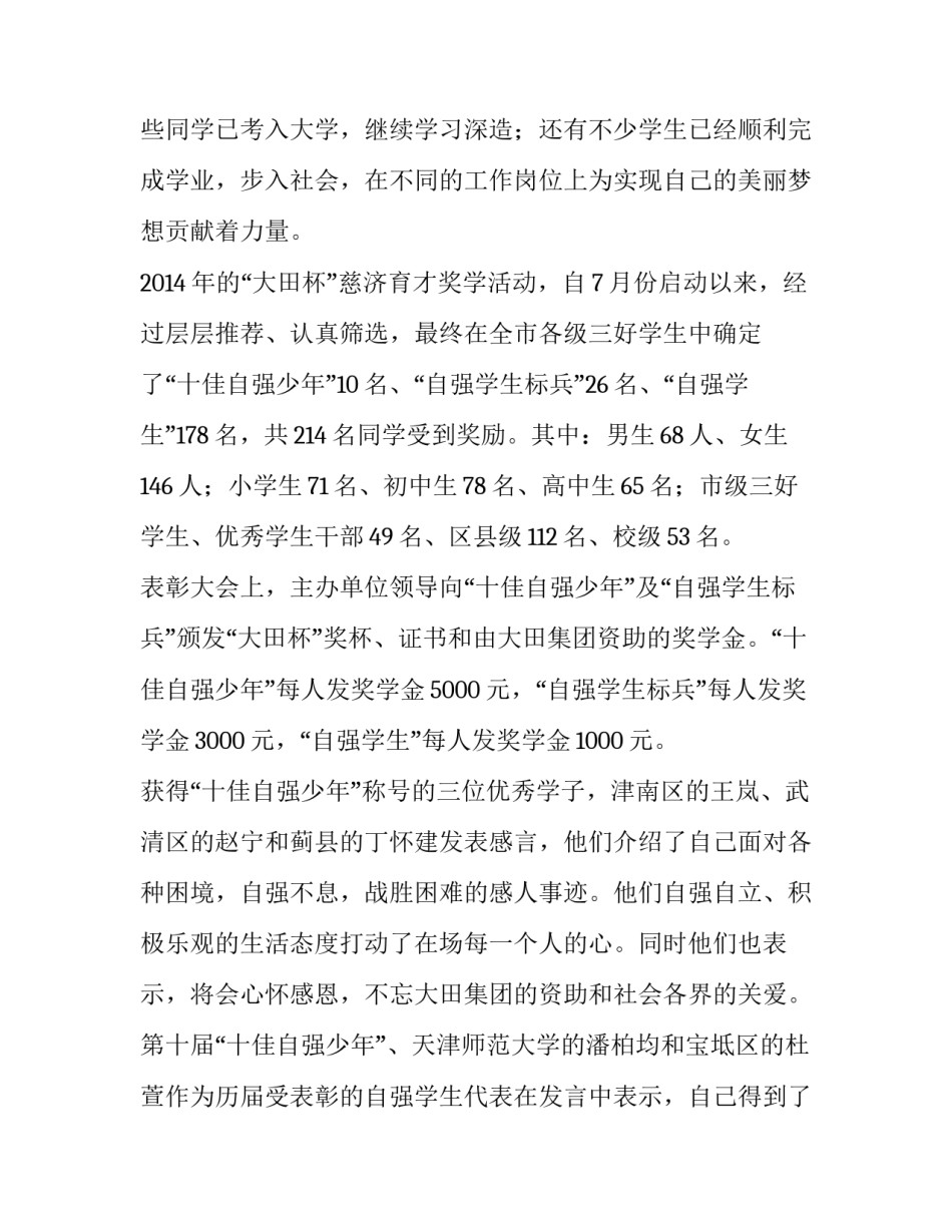 第十一届“大田杯”慈济育才奖学表彰会举行十佳自强少年,26名自强学生标兵,178名自强学生受表彰_第2页