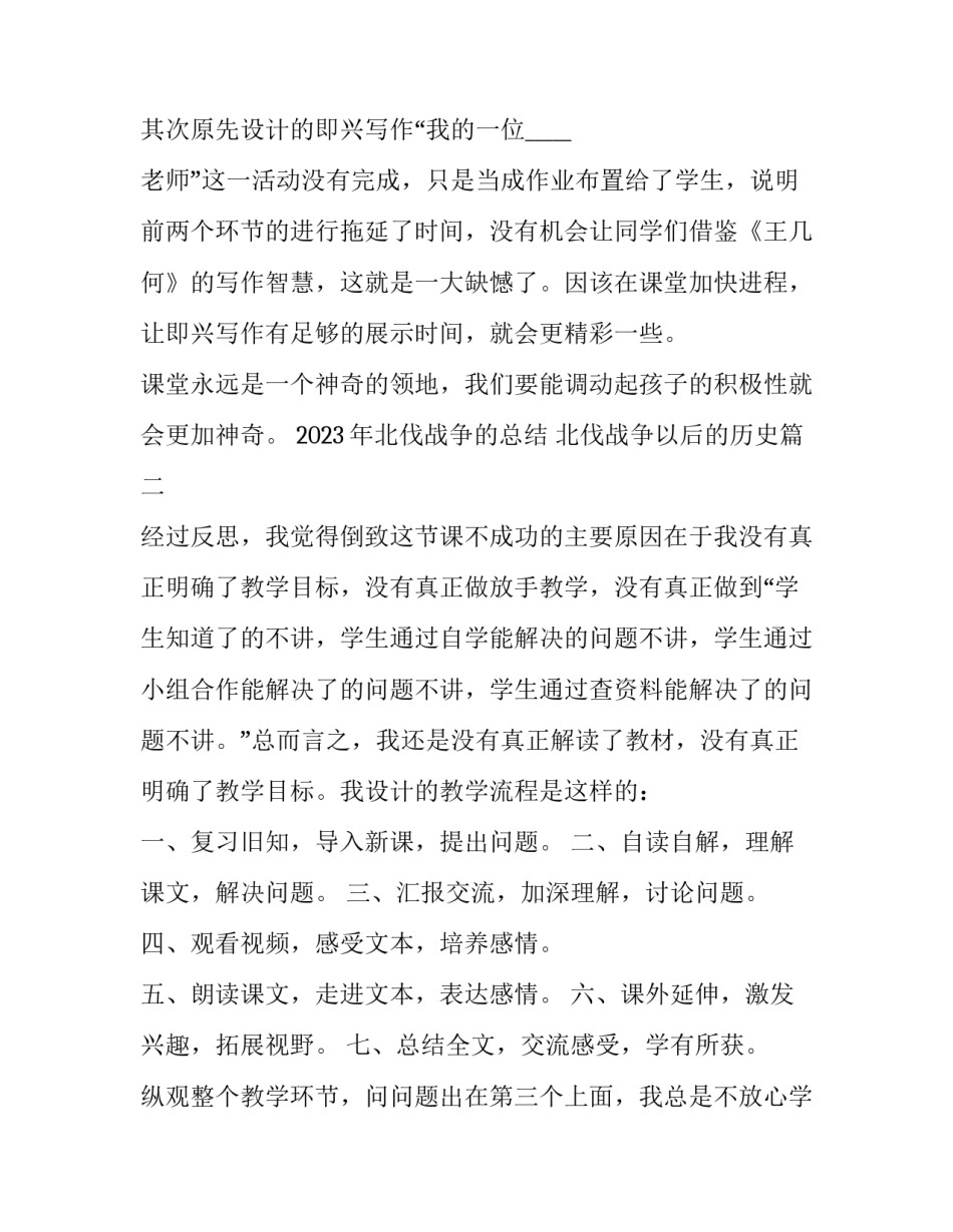 2023年北伐战争的总结 北伐战争以后的历史(三篇)_第3页