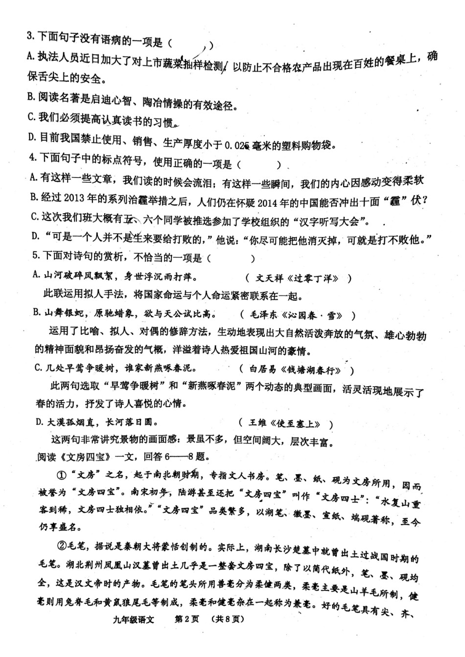 2017年天津市东丽区初三一模语文试卷（扫描版,无答案）.pdf_第2页