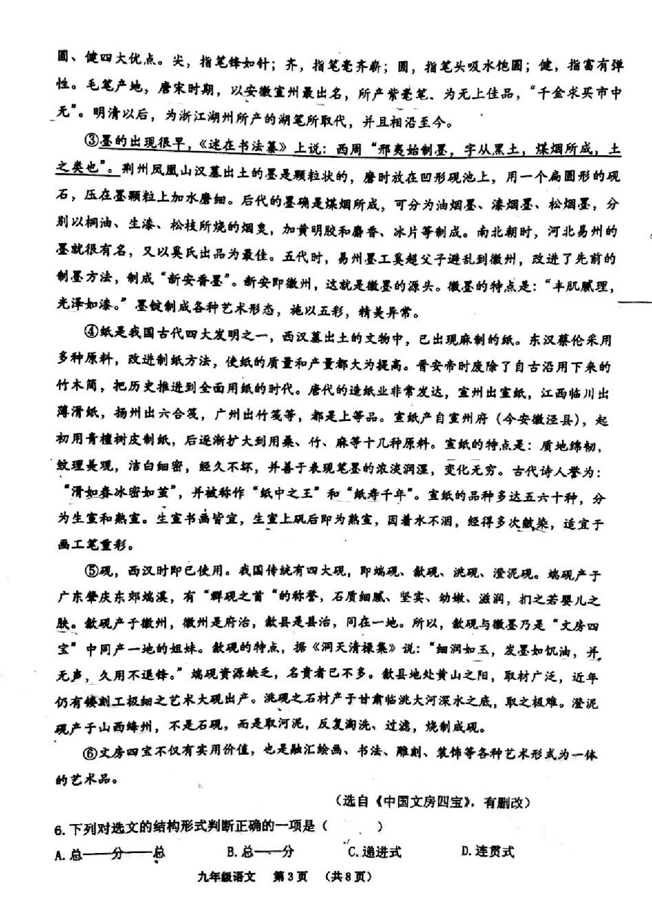 2017年天津市东丽区初三一模语文试卷（扫描版,无答案）.pdf_第3页