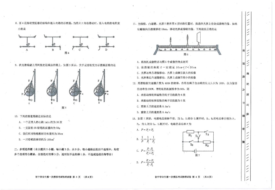 2017年天津市东丽区初三一模物理（扫描版,含答案）.pdf_第2页