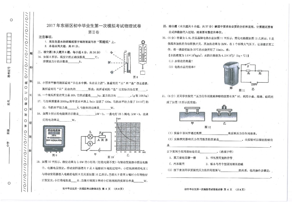 2017年天津市东丽区初三一模物理（扫描版,含答案）.pdf_第3页