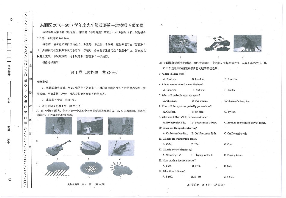 2017年天津市东丽区初三一模英语（扫描版,含答案）.pdf_第1页