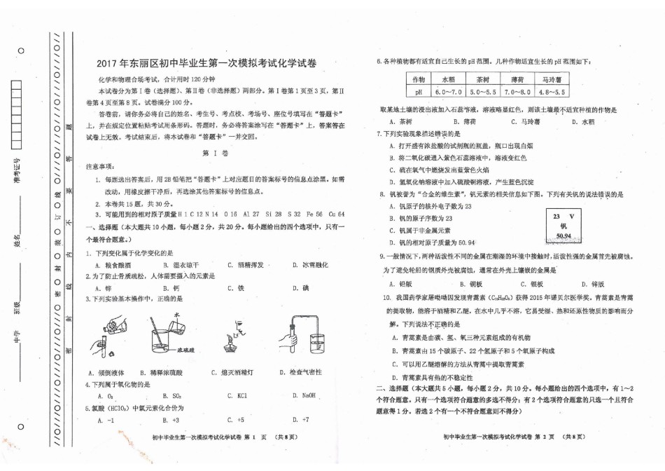 2017年天津市东丽区初三一模化学（扫描版,含答案）.pdf_第1页