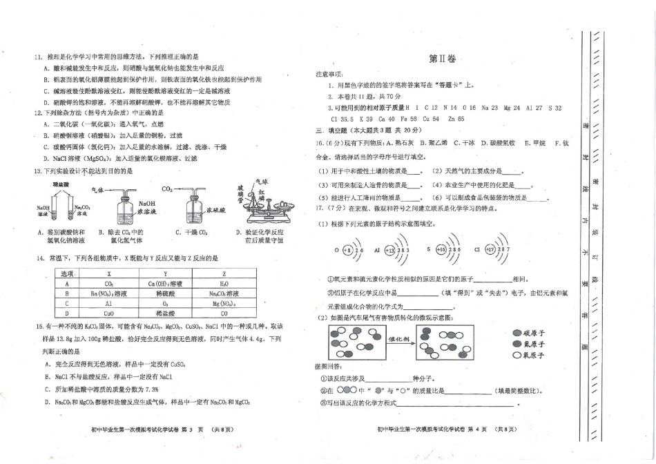 2017年天津市东丽区初三一模化学（扫描版,含答案）.pdf_第2页