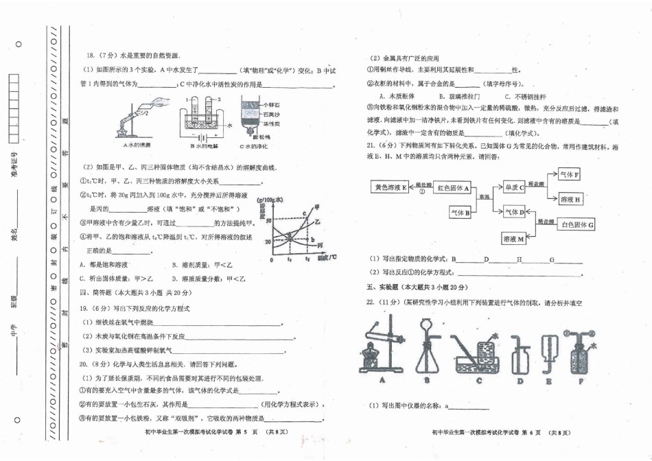 2017年天津市东丽区初三一模化学（扫描版,含答案）.pdf_第3页